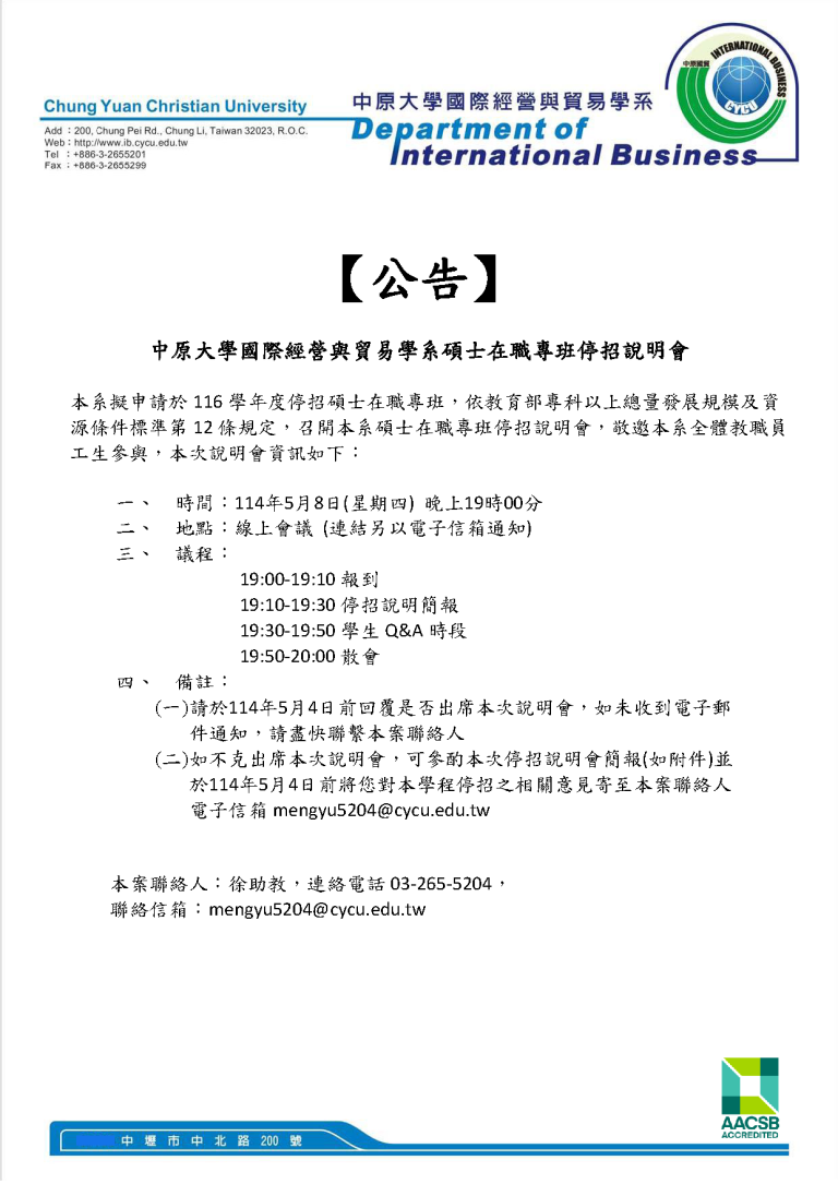 【中原大學國際經營與貿易學系碩士在職專班停招說明會】 - 中原大學國際經營與貿易學系