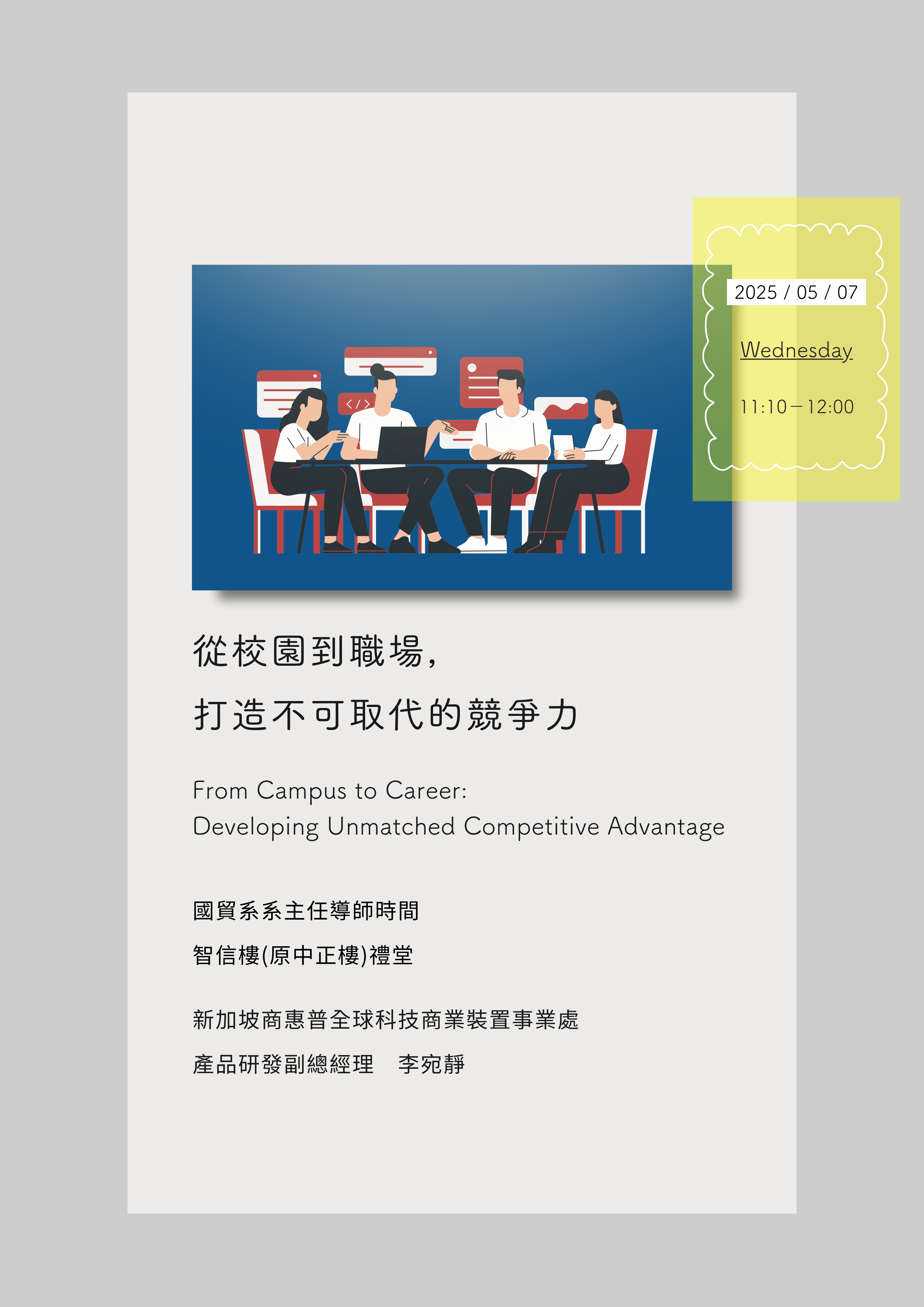 這張圖片的 alt 屬性值為空，它的檔案名稱為 %E7%B3%BB%E4%B8%BB%E4%BB%BB%E5%B0%8E%E5%B8%AB%E6%99%82%E9%96%93%E8%AC%9B%E5%BA%A7%E6%B5%B7%E5%A0%B1%E6%96%87%E5%AE%A3.jpg